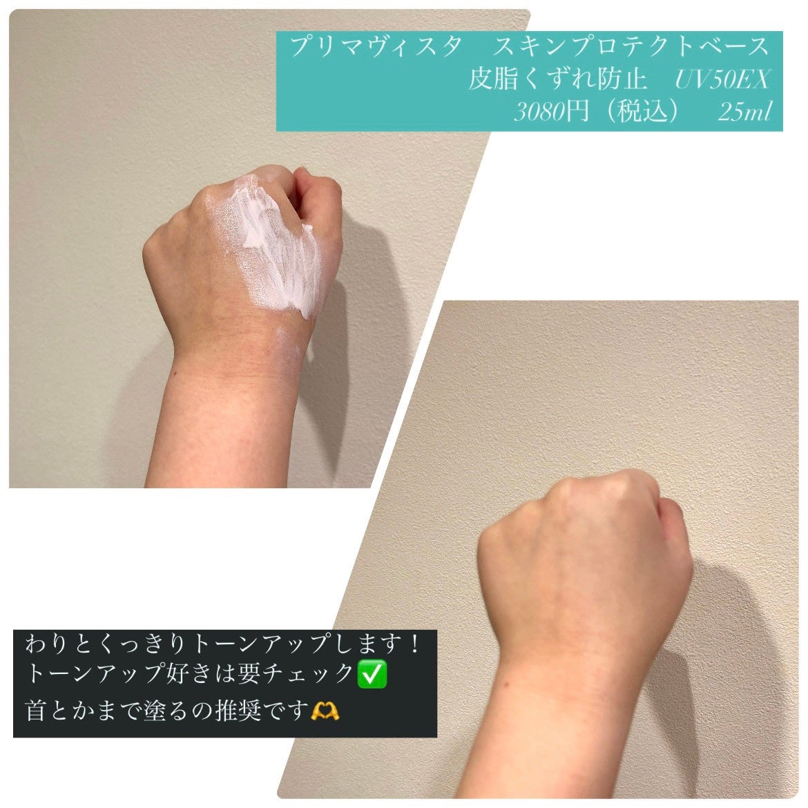 スキンプロテクトベース 皮脂くずれ防止 UV50 EX/プリマヴィスタ/化粧下地を使ったクチコミ(2枚目)