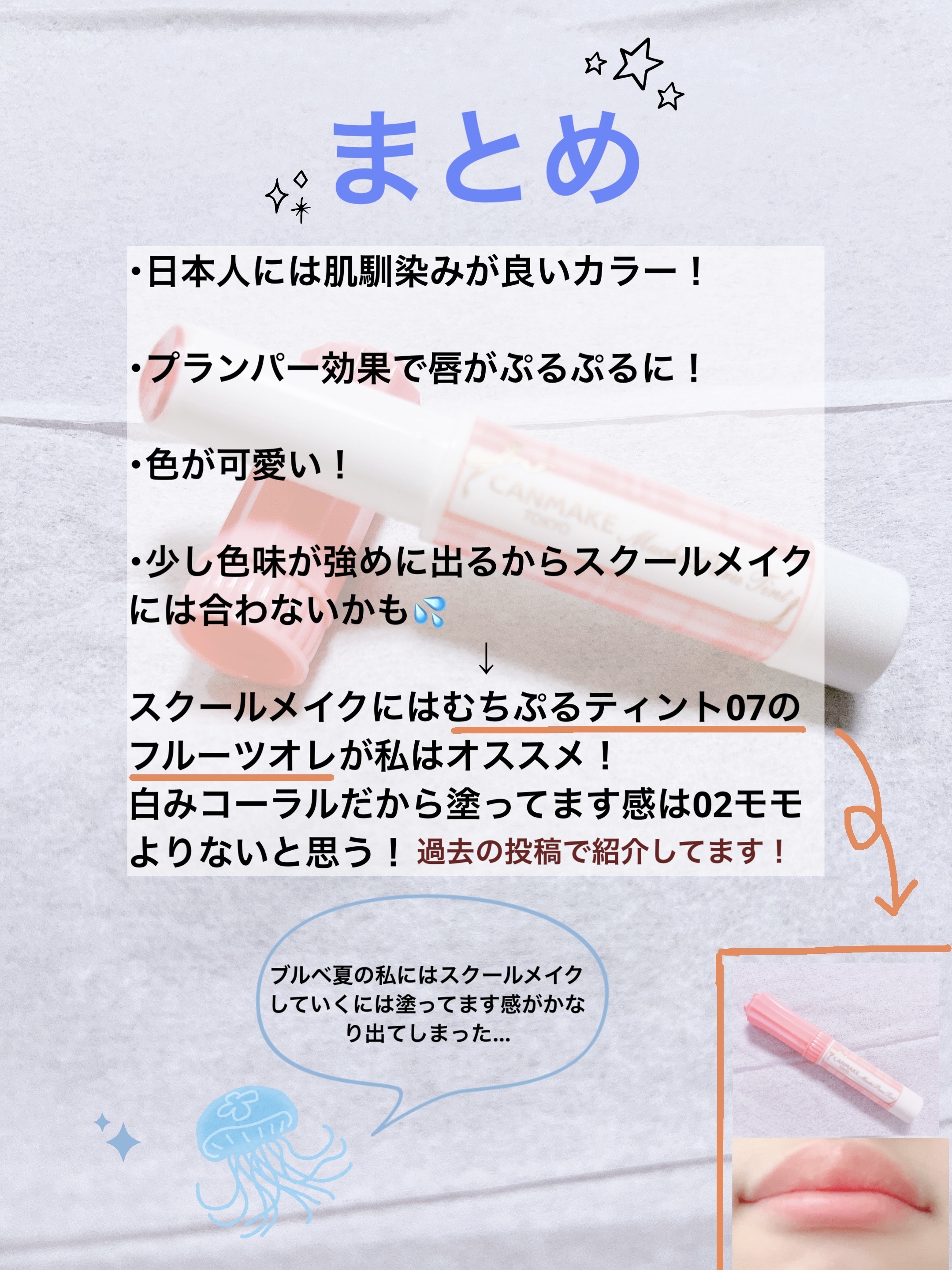 むちぷるティント/キャンメイク/リップティントを使ったクチコミ（3枚目）