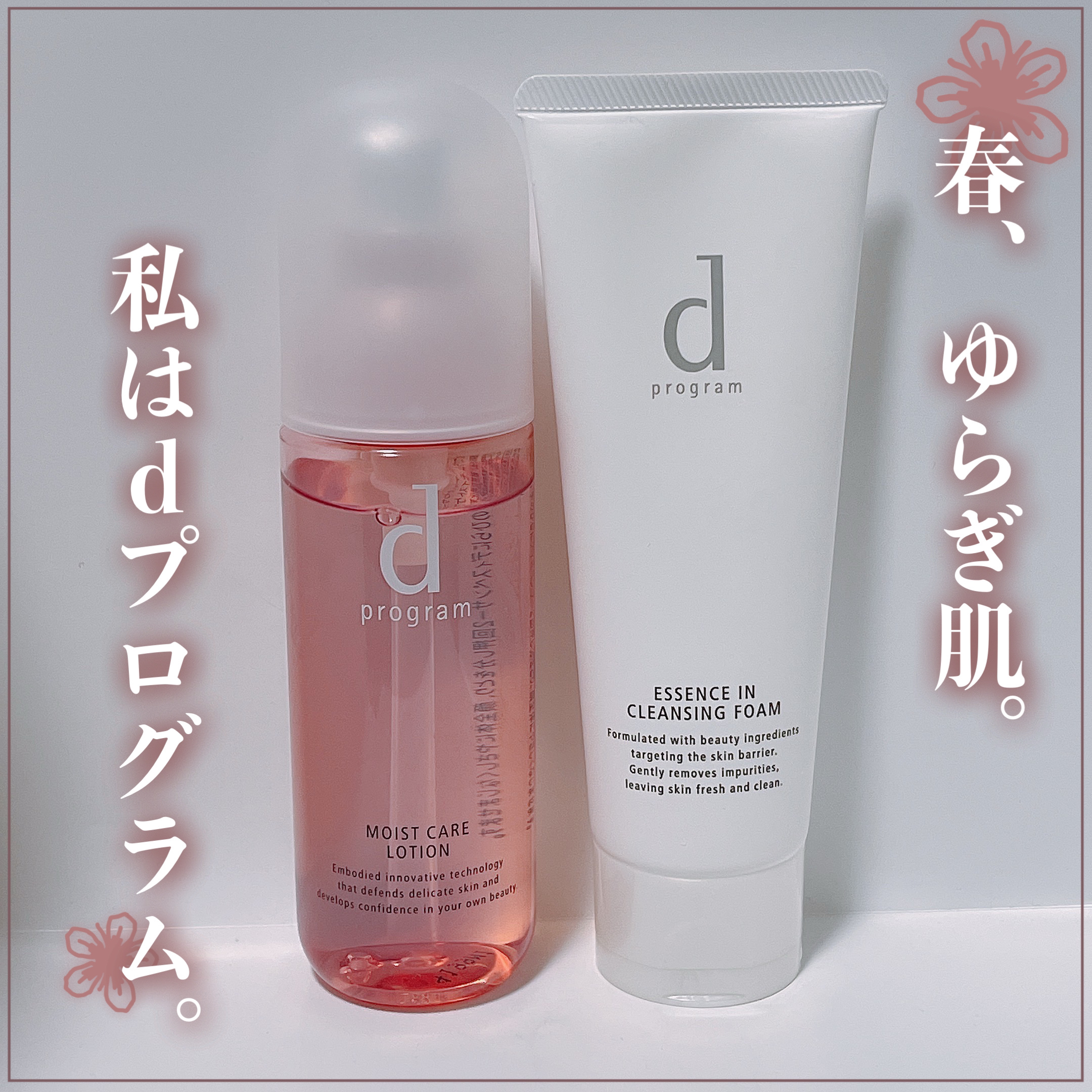 エッセンスイン クレンジングフォーム/d プログラム/洗顔フォームを使ったクチコミ（1枚目）