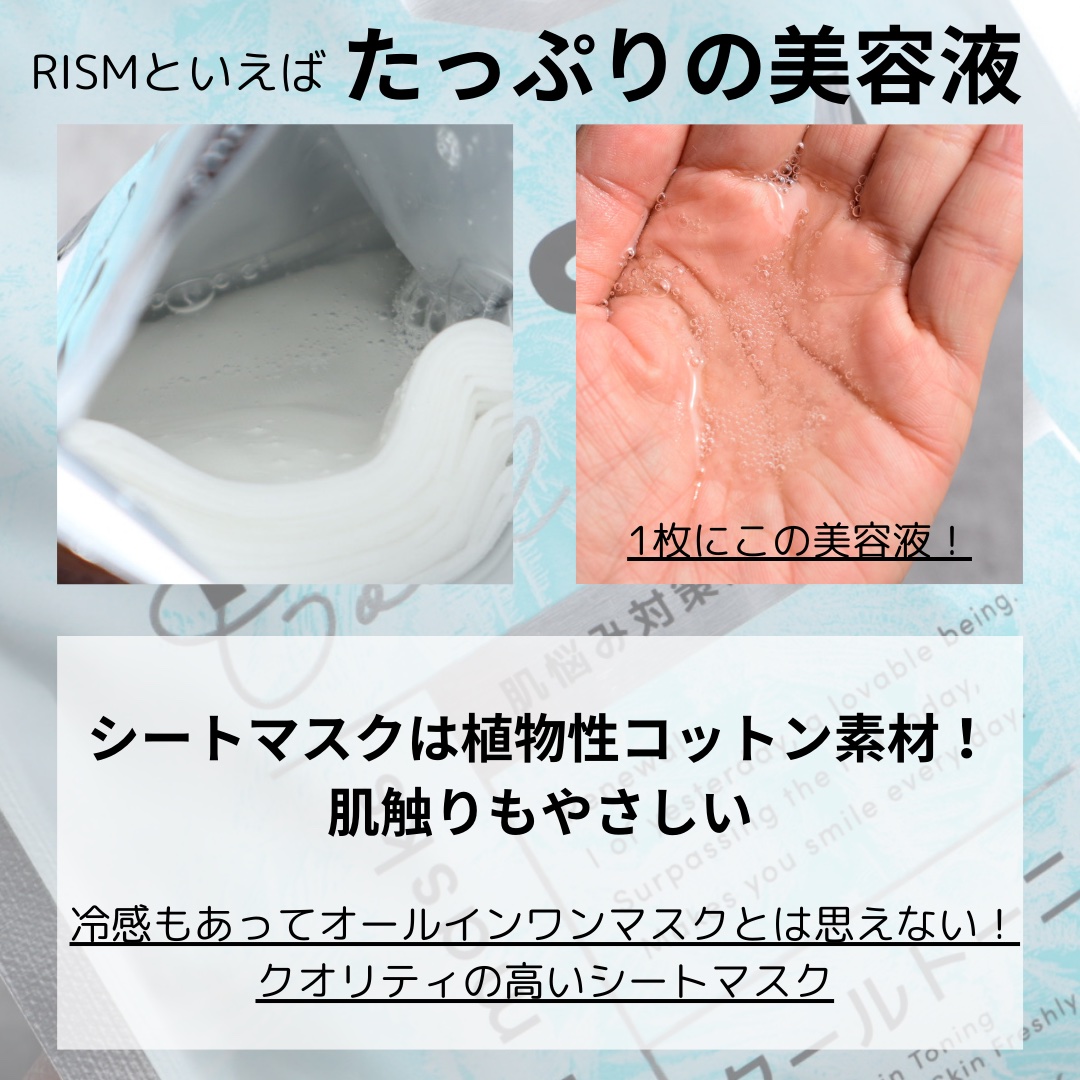 リズム　デイリーケアマスク　クールトーニング/RISM/シートマスク・パックを使ったクチコミ（3枚目）
