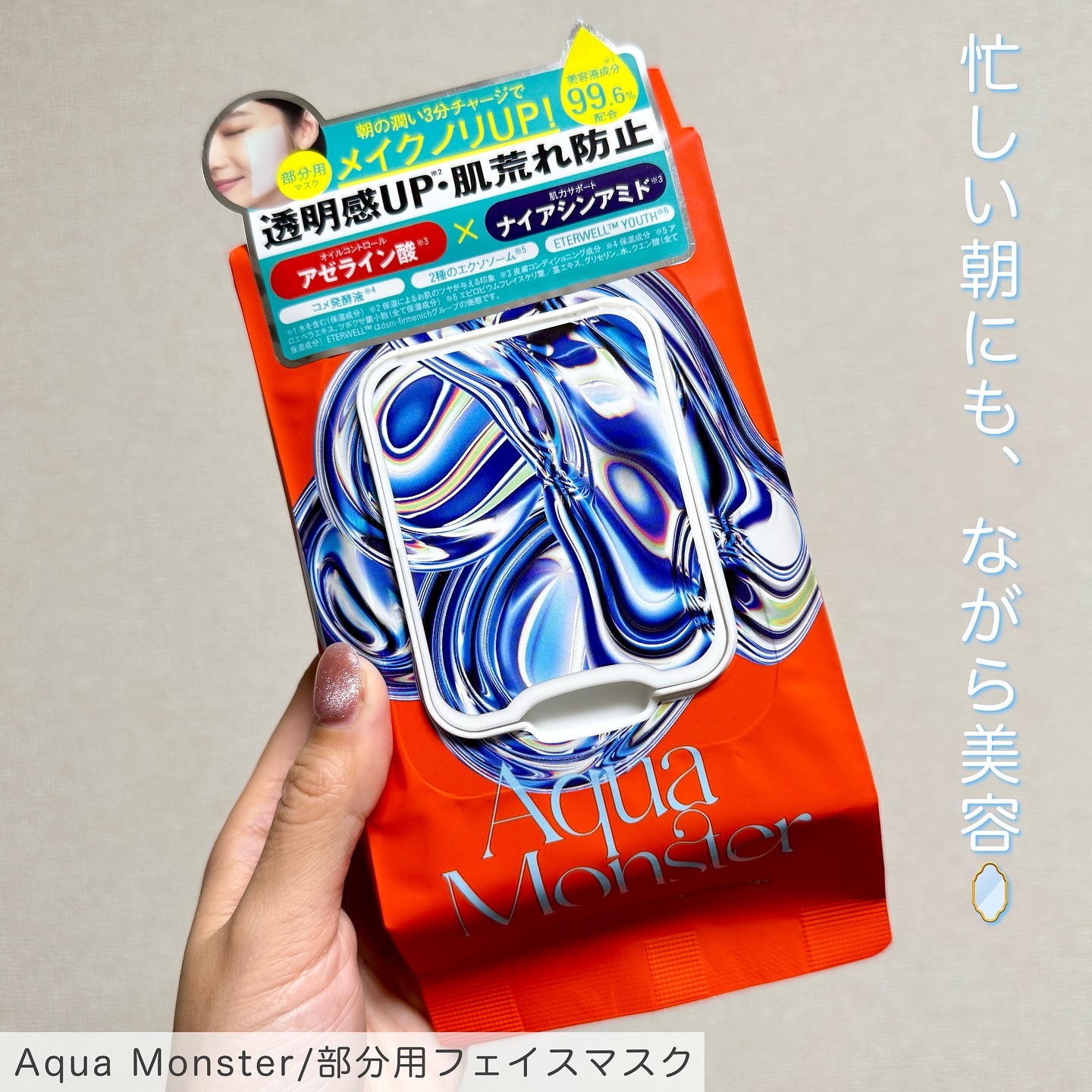レッド モーニングスクエアパック/Aqua Monster/シートマスク・パックを使ったクチコミ（1枚目）