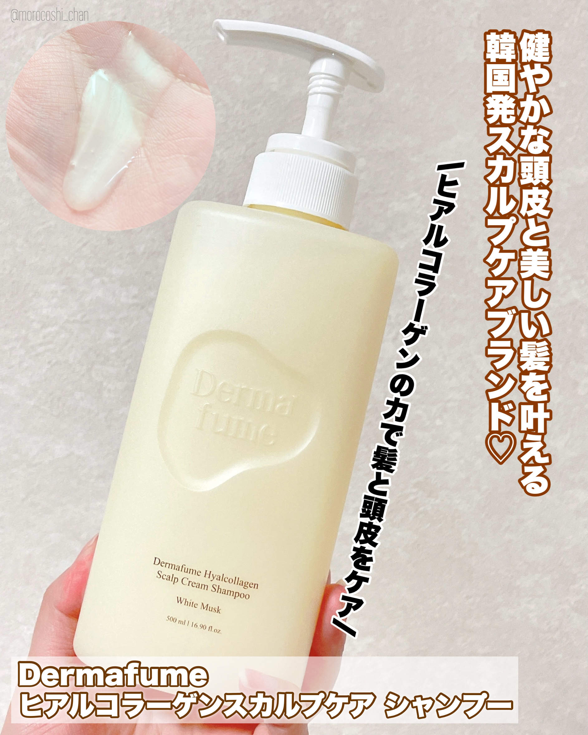 ヒアルコラーゲンスカルプケア シャンプー/トリートメント/Dermafume/市販シャンプーを使ったクチコミ（2枚目）
