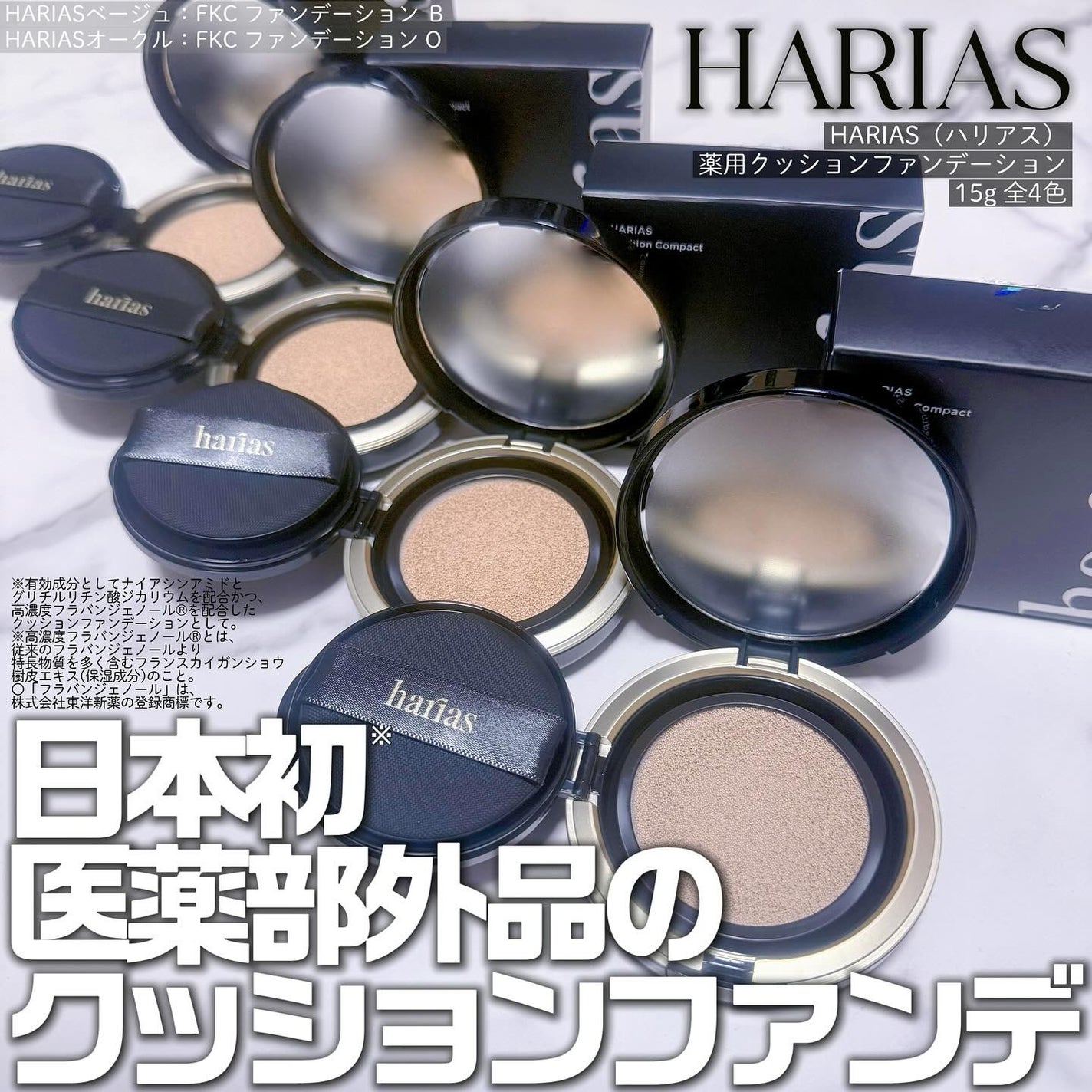 HARIAS 薬用クッションファンデーション/HARIAS/クッションファンデーションを使ったクチコミ(1枚目)