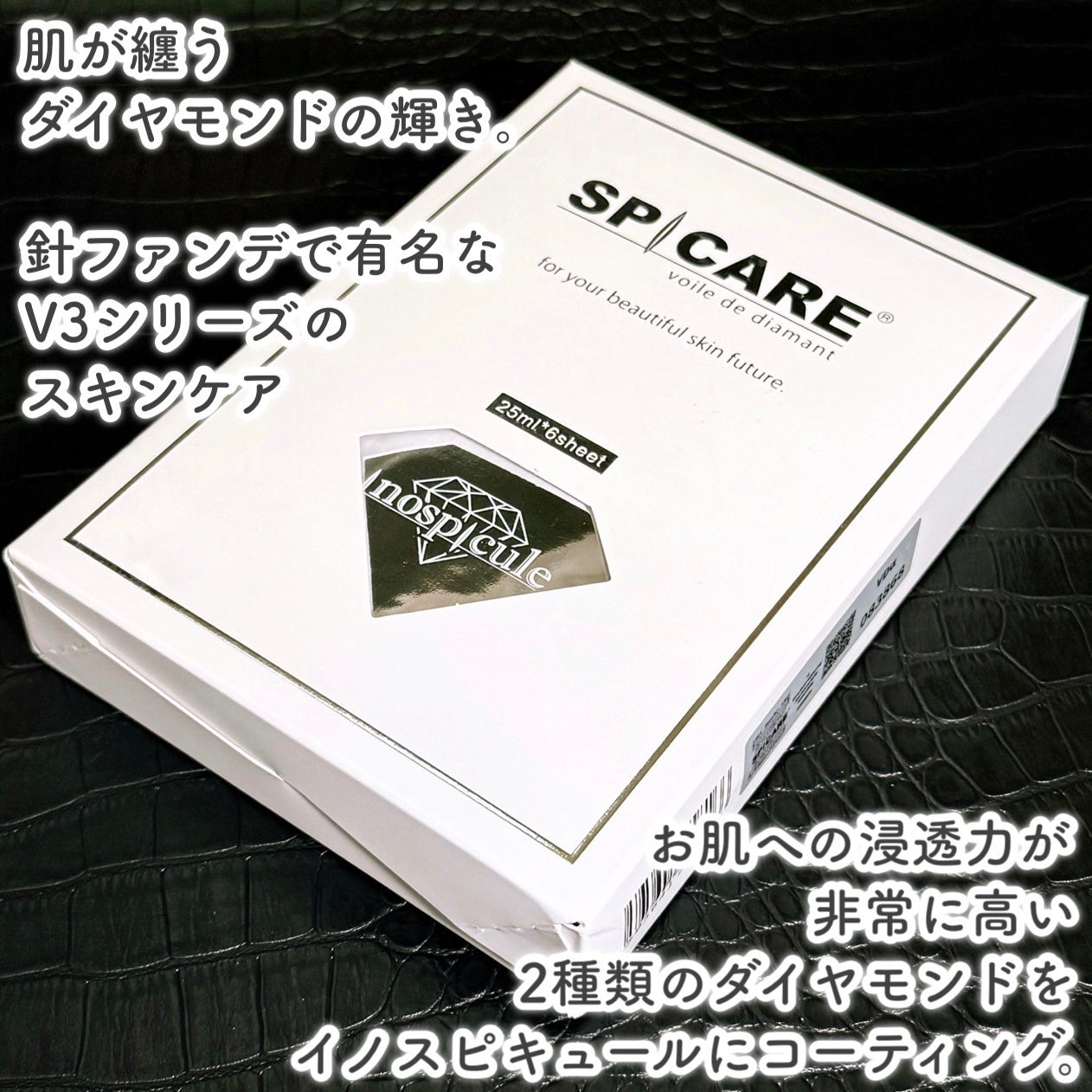 ヴェールド ダイヤモンド/SPICARE/シートマスク・パックを使ったクチコミ(2枚目)