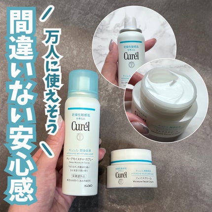 ディープモイスチャースプレー/キュレル/ミスト状化粧水を使ったクチコミ(1枚目)