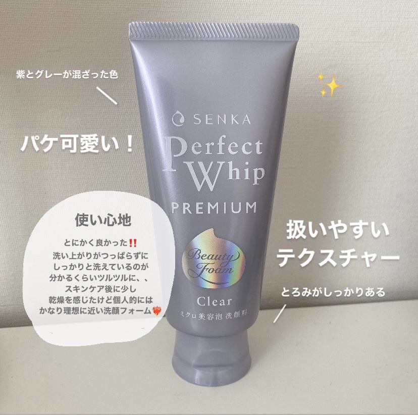 センカ　プレミアムパーフェクトホイップクリア　（医薬部外品）/SENKA（専科）/洗顔フォームを使ったクチコミ（2枚目）