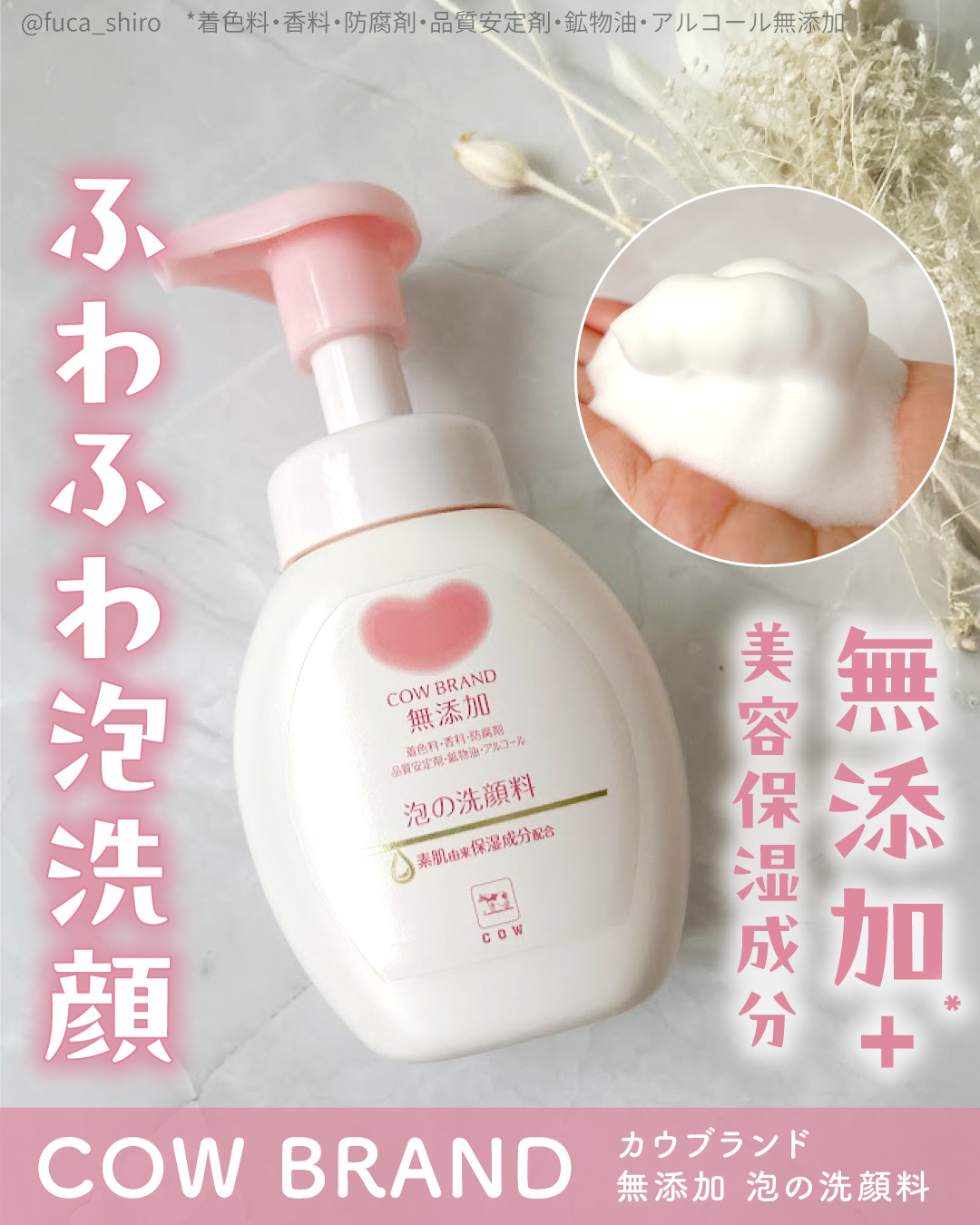 泡の洗顔料/カウブランド無添加/泡洗顔を使ったクチコミ（1枚目）