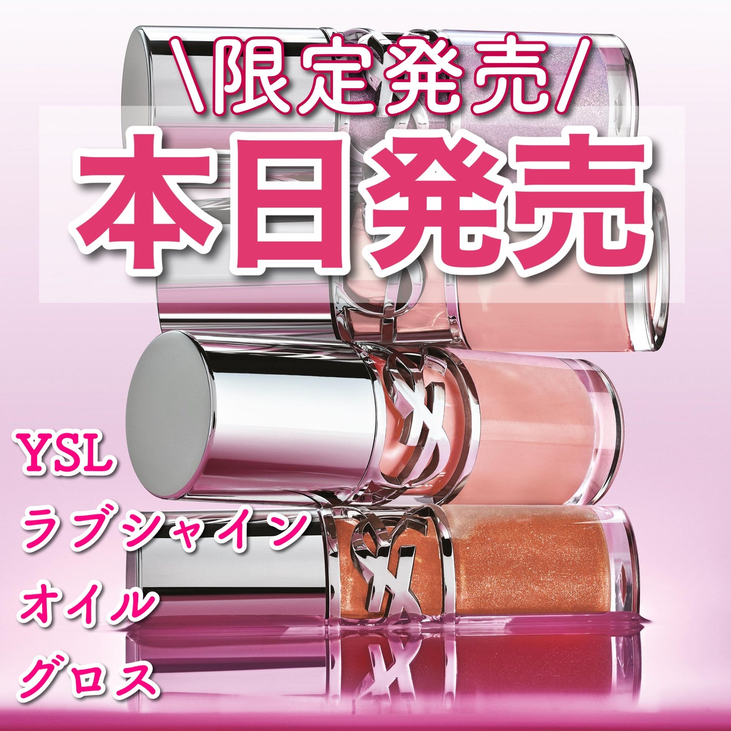 YSL ラブシャイン オイル グロス/YVES SAINT LAURENT BEAUTE/リップグロスを使ったクチコミ(1枚目)