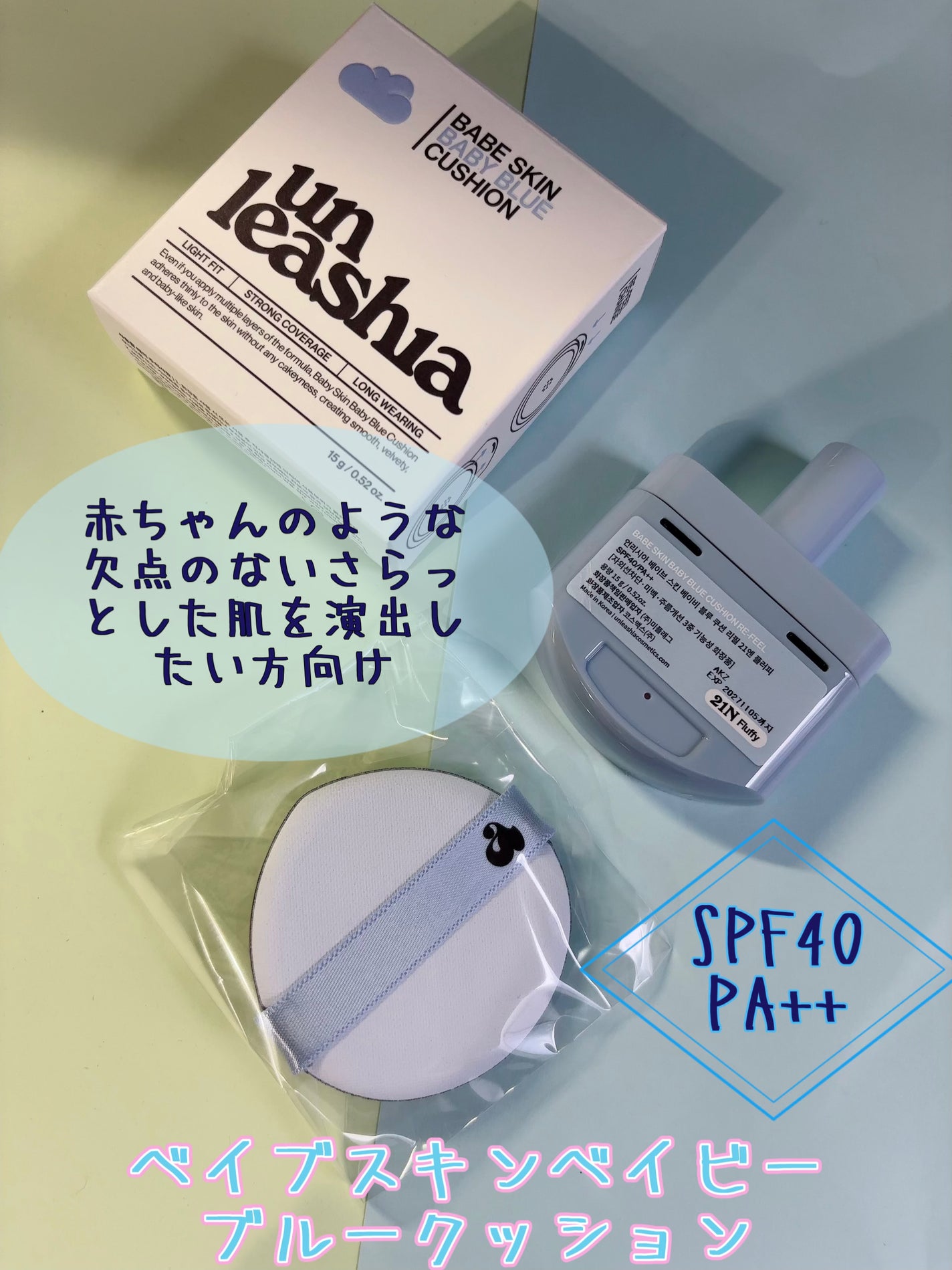 サテンウエアヘルシーグリーンクッション/unleashia/クッションファンデーションを使ったクチコミ(2枚目)