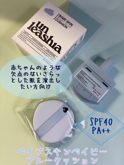 ベイブスキンベイビーブルークッション 21N フラッフィー/unleashia/クッションファンデーションを使ったクチコミ(2枚目)