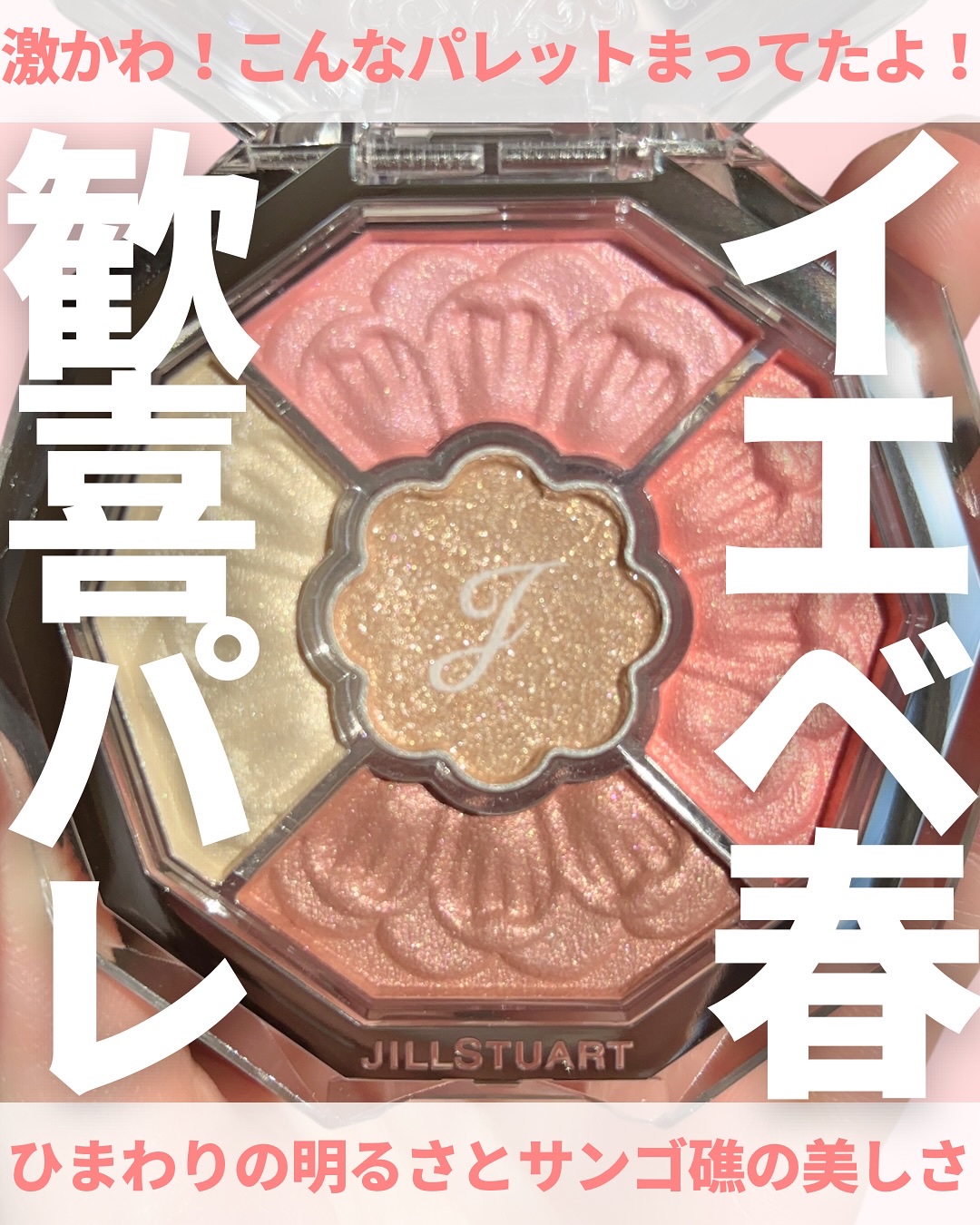 ジルスチュアート ブルームクチュール アイズ　ジュエルドブーケ/JILL STUART/アイシャドウパレットを使ったクチコミ（1枚目）