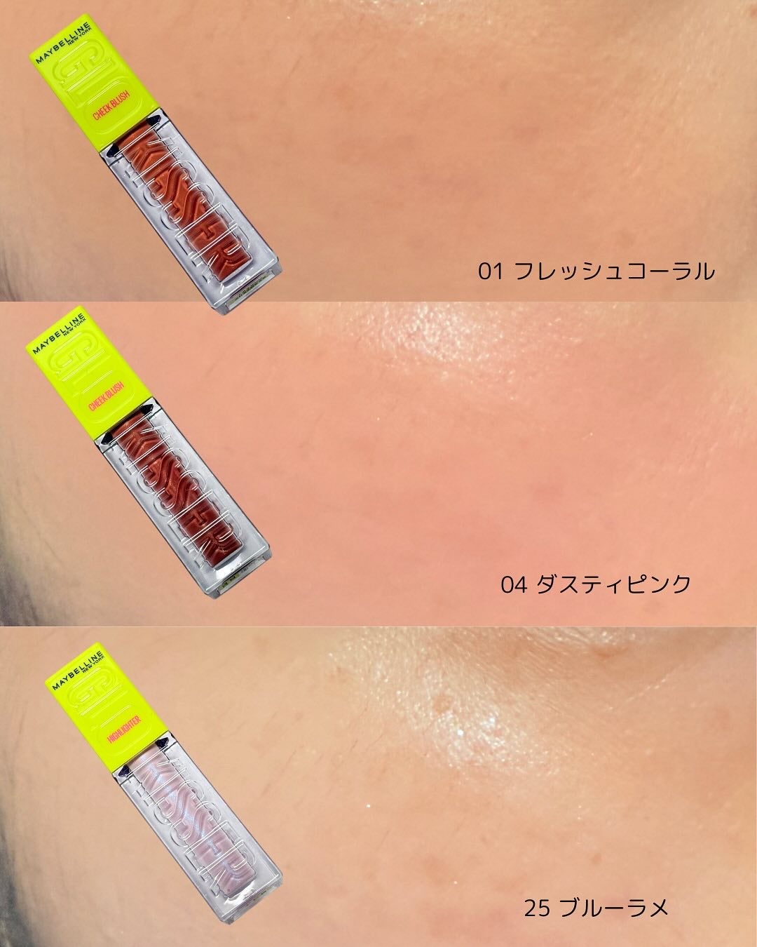 グローキッサー チークブラッシュ/グローキッサー ハイライター/MAYBELLINE NEW YORK/リキッドチークを使ったクチコミ(6枚目)