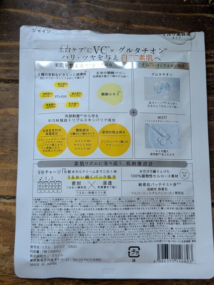 リズム べース デイリーケアマスク(シャイン)/RISM/シートマスク・パックを使ったクチコミ(2枚目)
