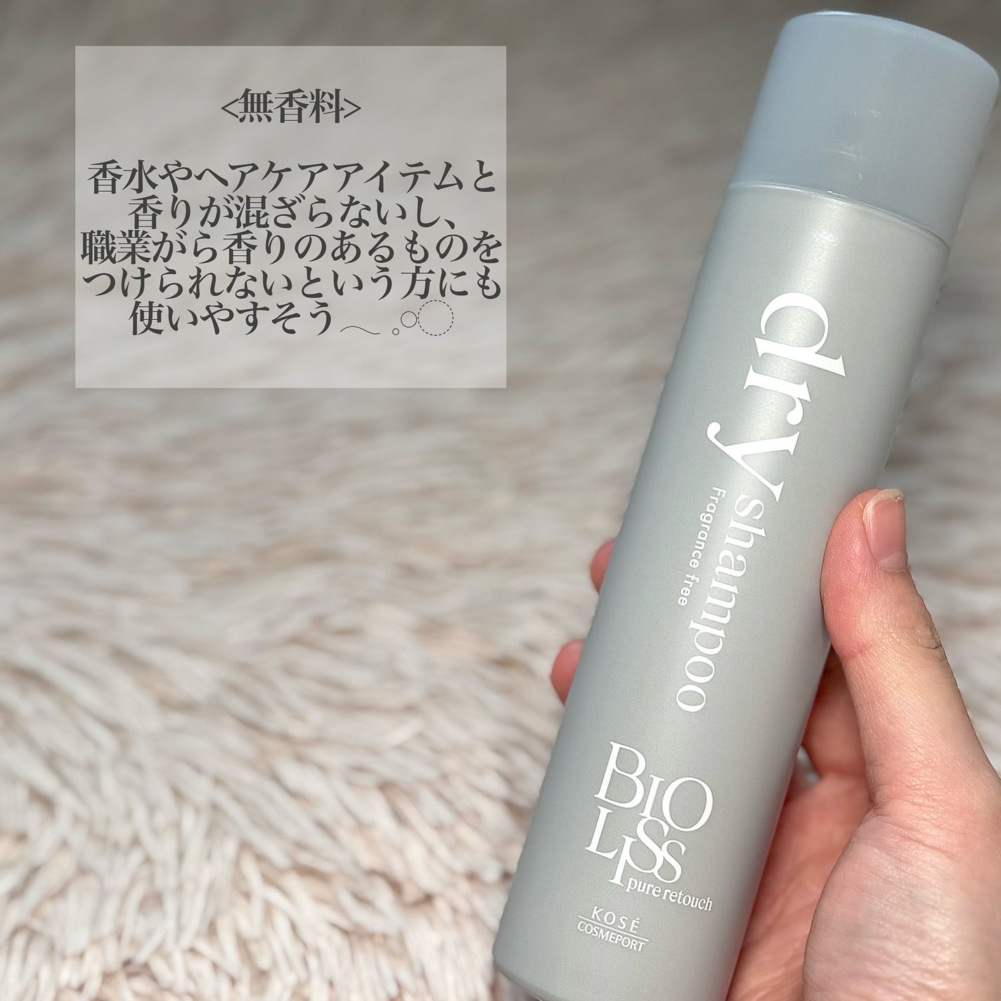 SS ビオリス ピュアレタッチ ドライシャンプー (チュベローズ&ジャスミンの香り)/SSビオリス/ドライシャンプーを使ったクチコミ(4枚目)