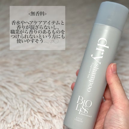 SS ビオリス ピュアレタッチ ドライシャンプー (チュベローズ&ジャスミンの香り)/SSビオリス/ドライシャンプーを使ったクチコミ(4枚目)