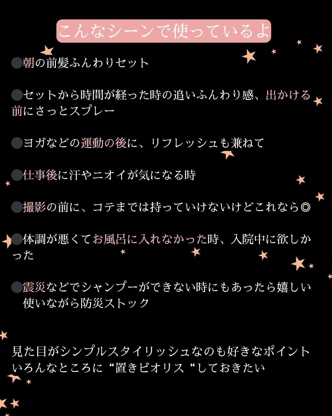 SS ビオリス ピュアレタッチ ドライシャンプー （チュベローズ＆ジャスミンの香り）/SSビオリス/ドライシャンプーを使ったクチコミ（3枚目）