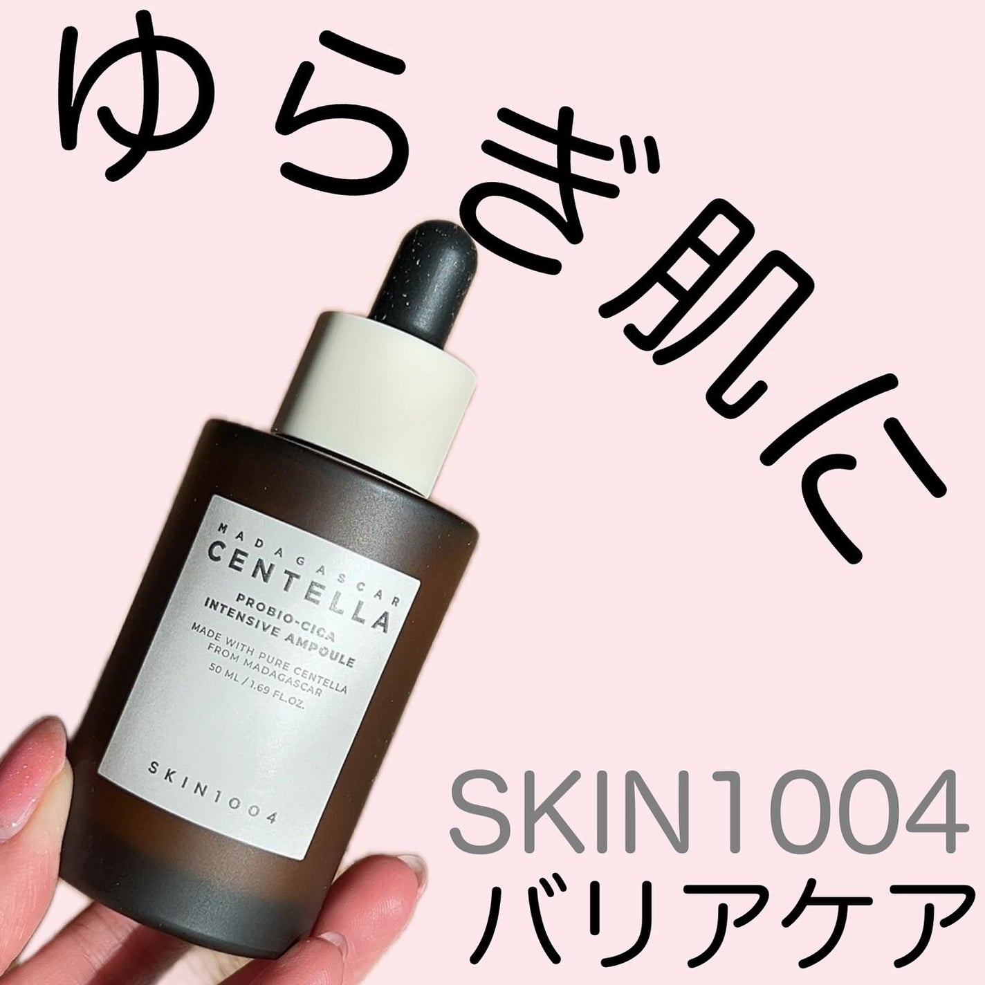 プロバイオシカ インテンシブ アンプル/SKIN1004/美容液を使ったクチコミ(1枚目)