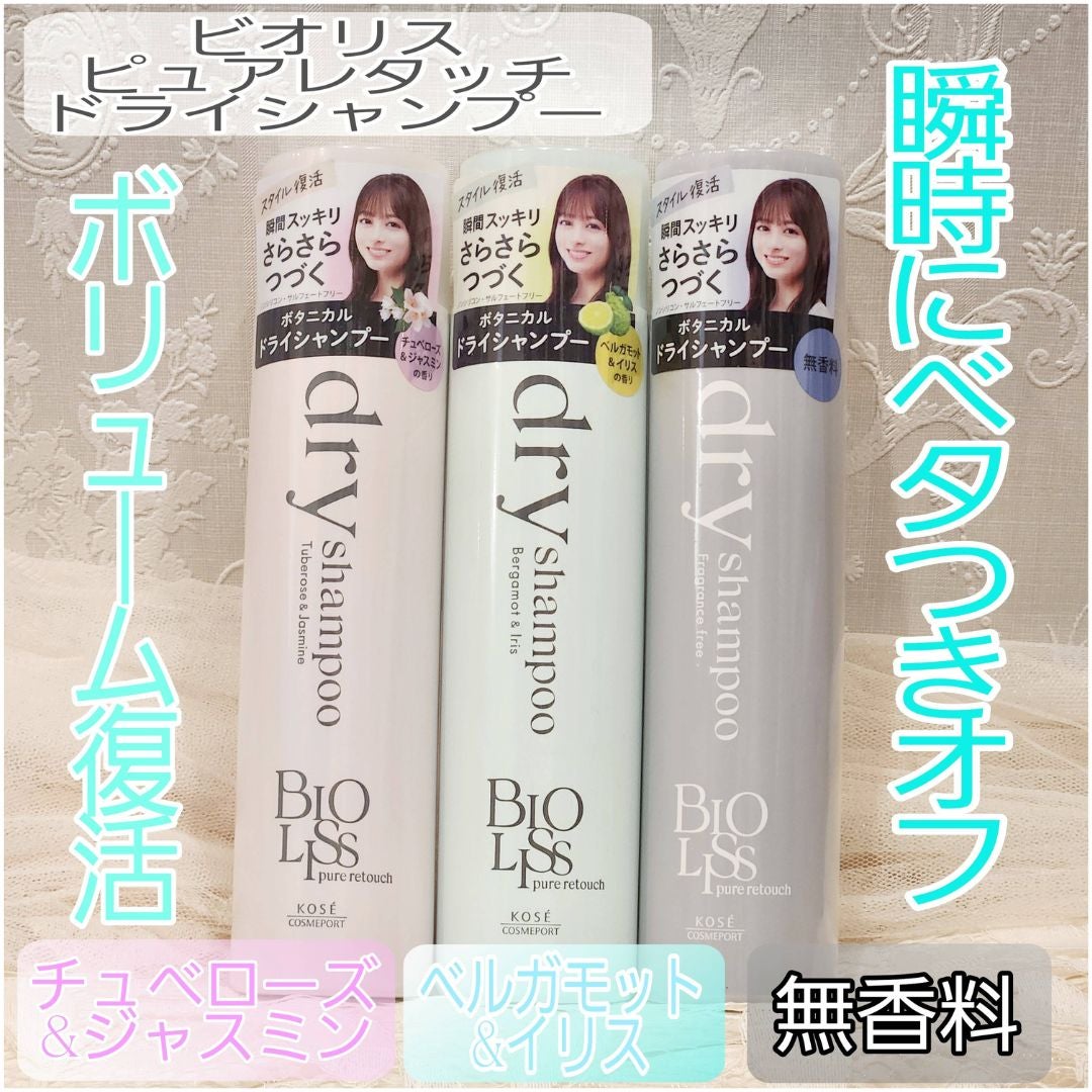 SS ビオリス ピュアレタッチ ドライシャンプー (チュベローズ&ジャスミンの香り)/SSビオリス/ドライシャンプーを使ったクチコミ(1枚目)