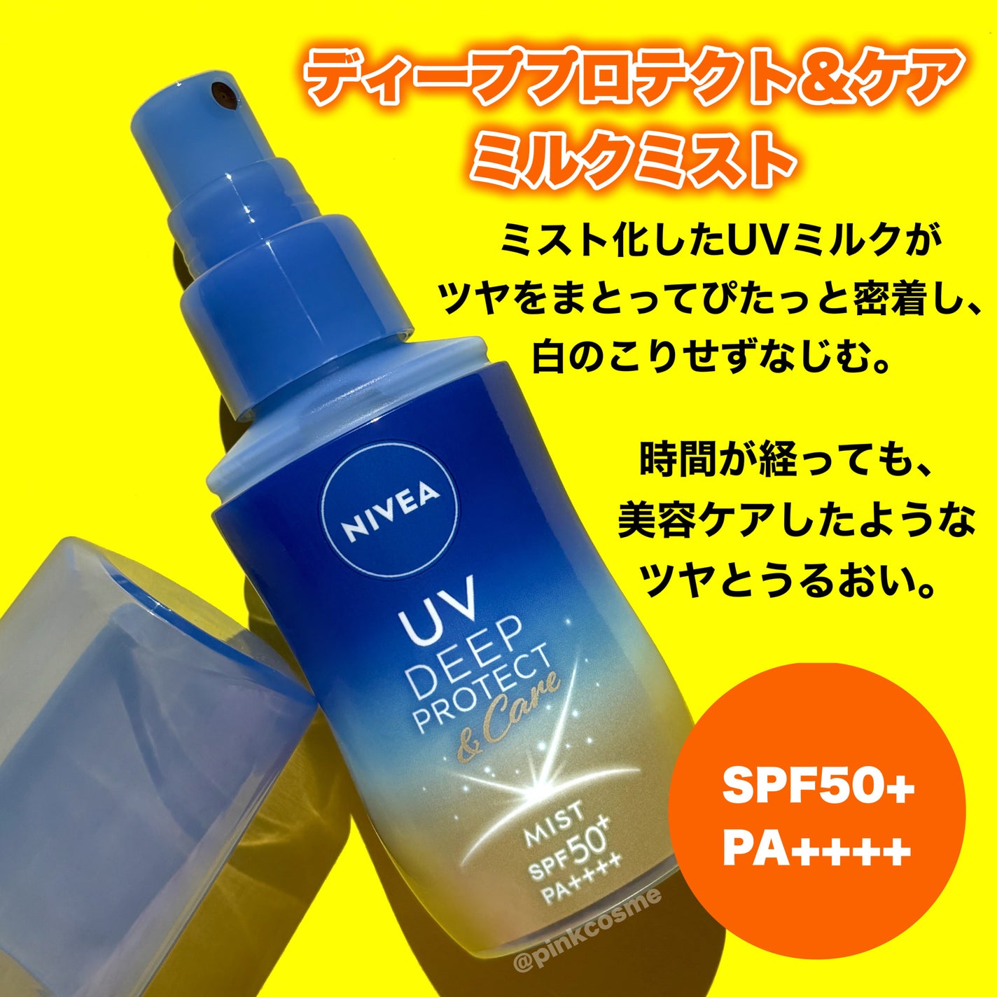 ニベアUV ディープ プロテクト&ケア エッセンス/ニベア/日焼け止めローションを使ったクチコミ(8枚目)