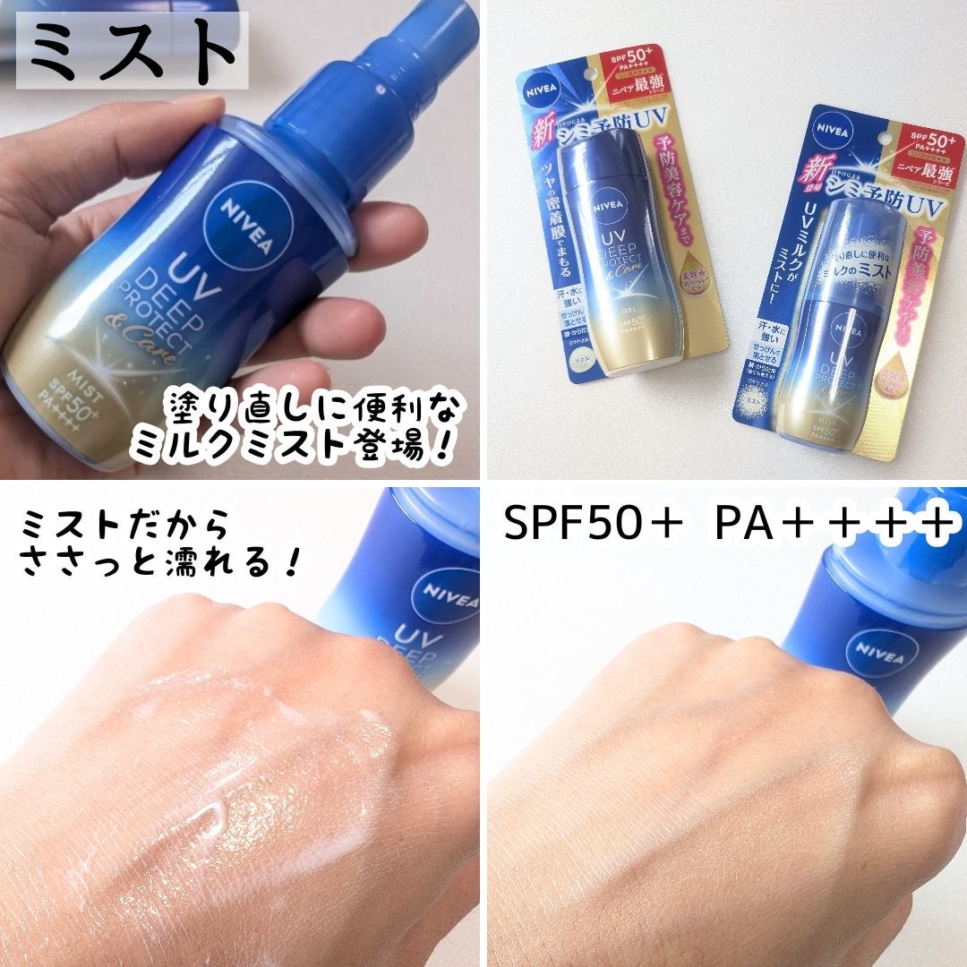 ニベアUV ディーププロテクト&ケア ミルクミスト/ニベア/日焼け止めミスト・スプレーを使ったクチコミ(3枚目)