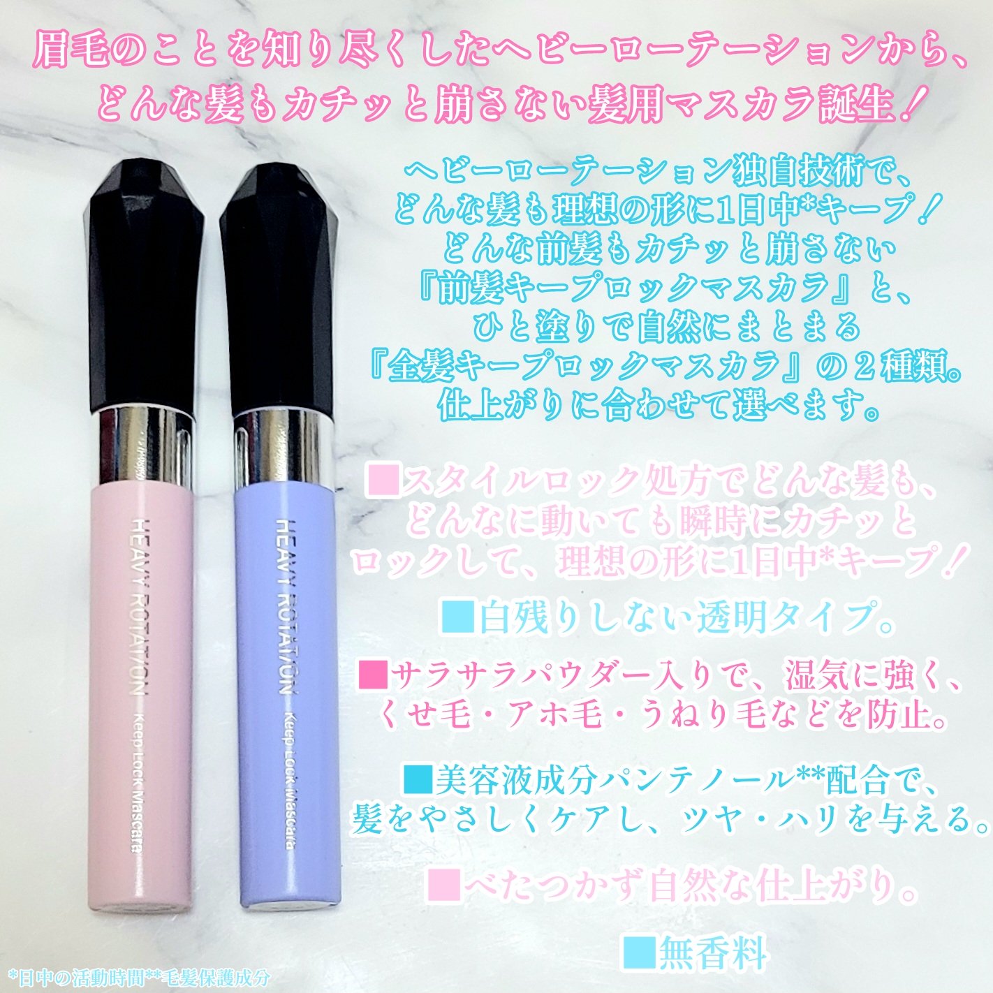 キスミー　ヘビーローテーション　前髪キープロックマスカラ/ヘビーローテーション/その他スタイリングを使ったクチコミ（2枚目）