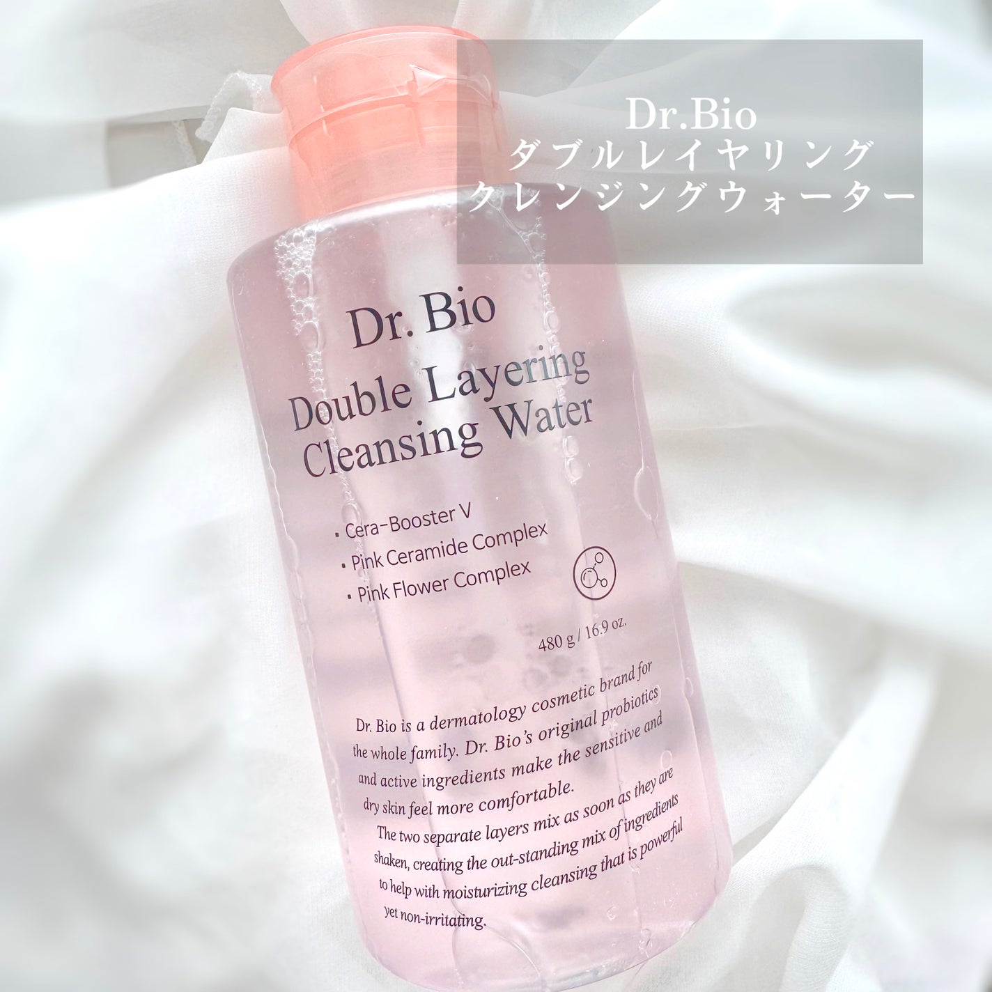 ダブルレイヤリングクレンジングウォーター/Dr.Bio/クレンジングウォーターを使ったクチコミ(1枚目)