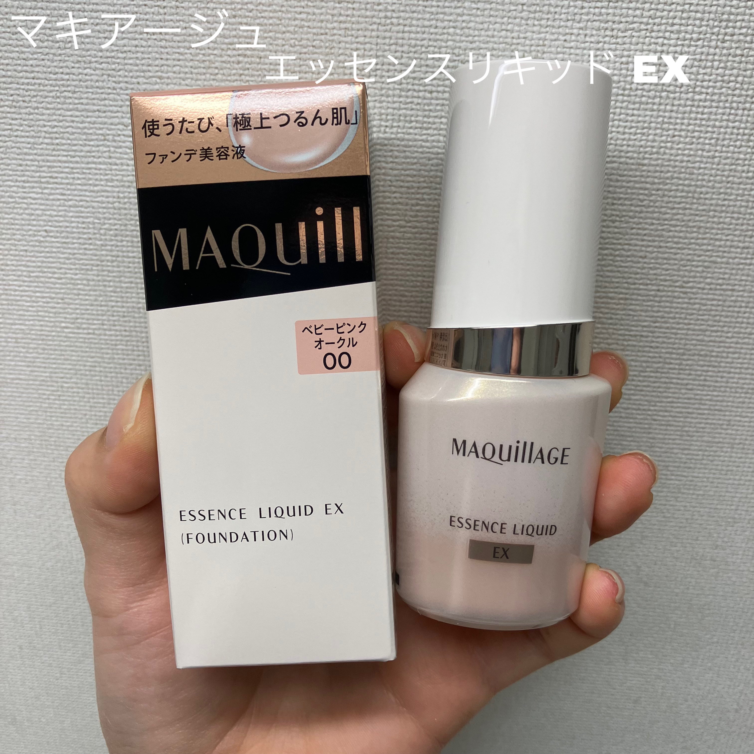 エッセンスリキッド EX/マキアージュ/リキッドファンデーションを使ったクチコミ（1枚目）