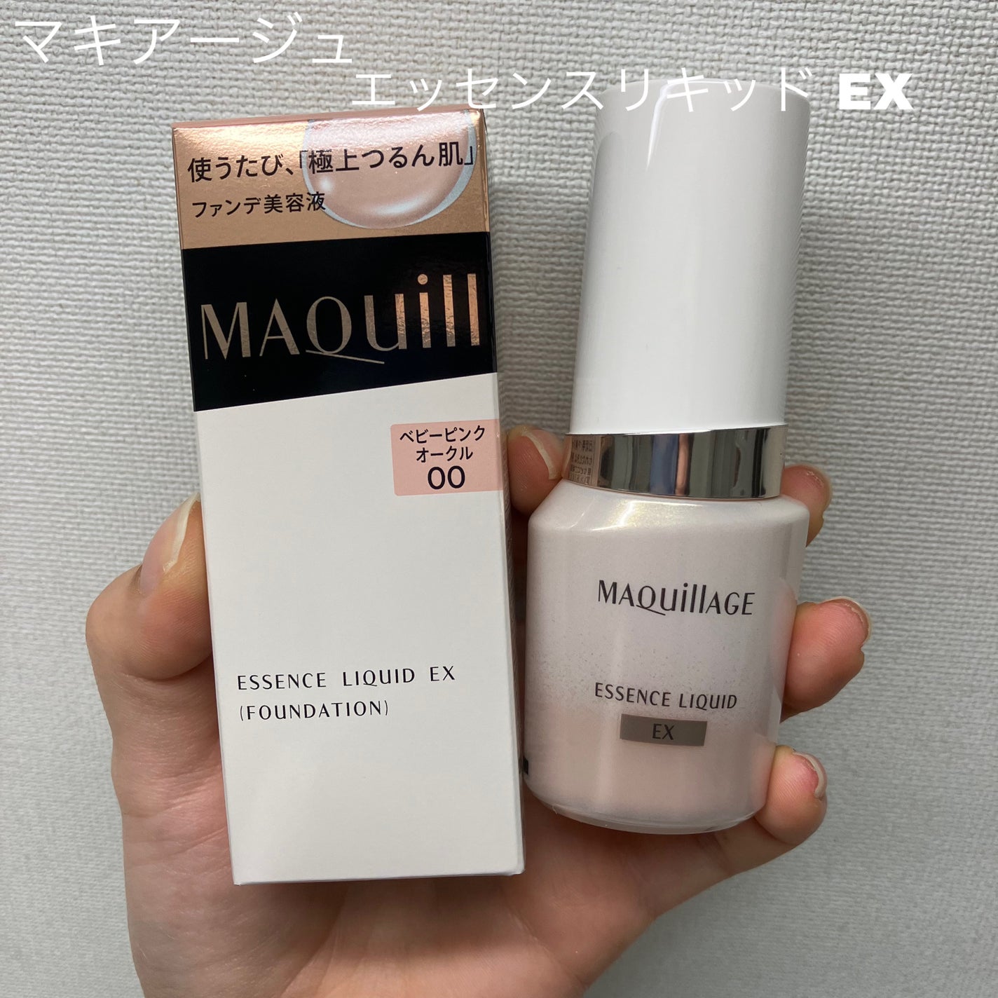 エッセンスリキッド EX/マキアージュ/リキッドファンデーションを使ったクチコミ(1枚目)