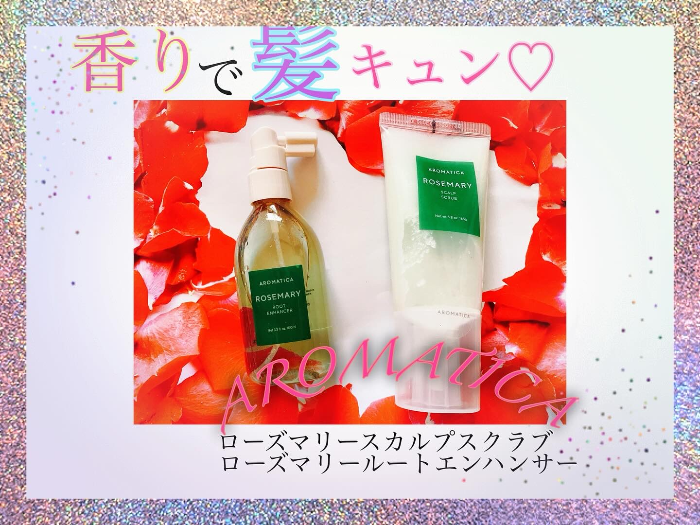 【PR】AROMATICA様から商品提供いただいたのでお試ししたレビューです★
(@aromatica.jp)

”おうちでスパ体験”

💛AROMATICA　ローズマリー　ルート　エンハンサー100ml

ちる『頭皮にスプレーでかけて指