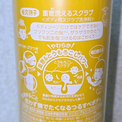 毛穴撫子 重曹洗えるスクラブ/毛穴撫子/ボディスクラブを使ったクチコミ(5枚目)