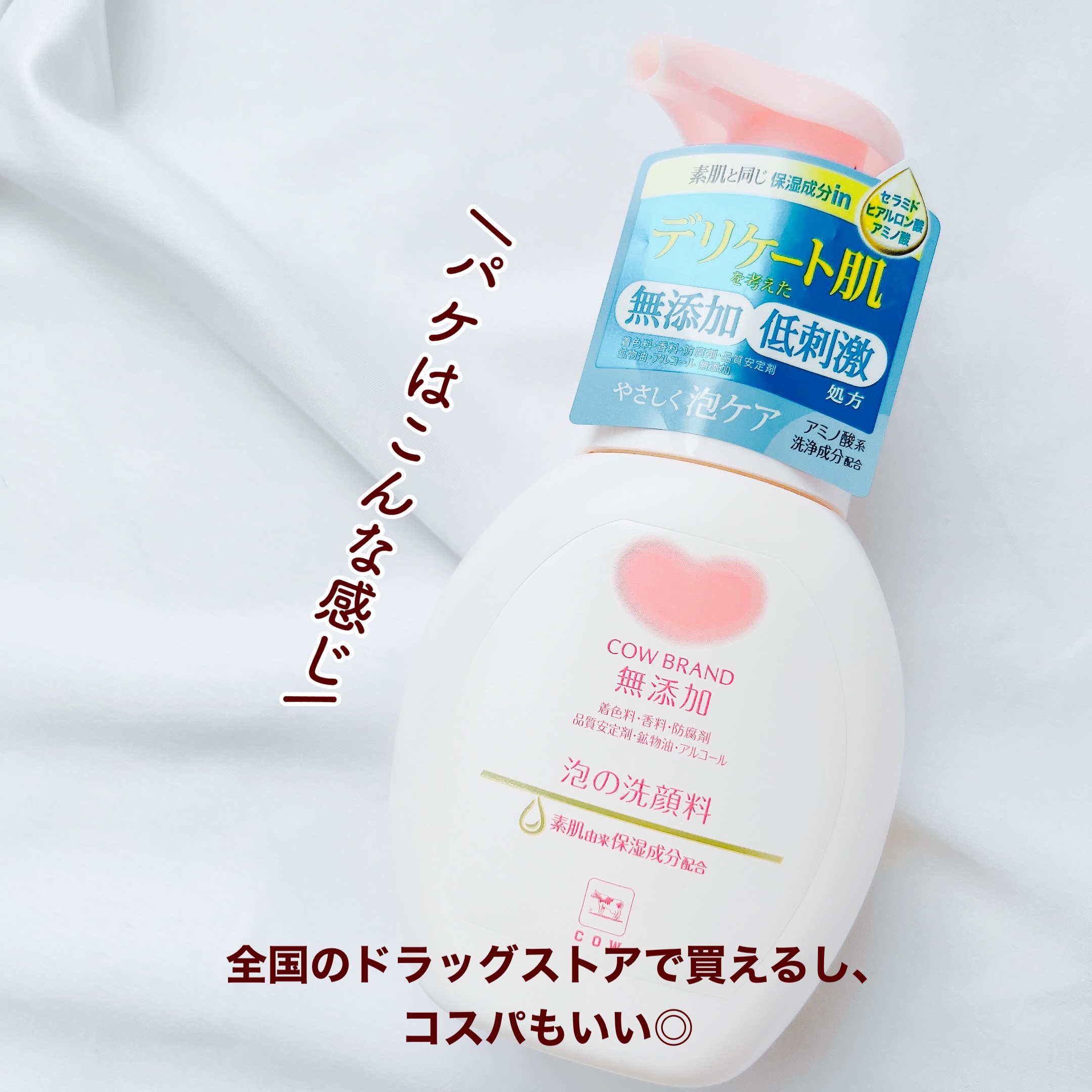 泡の洗顔料/カウブランド無添加/泡洗顔を使ったクチコミ（2枚目）