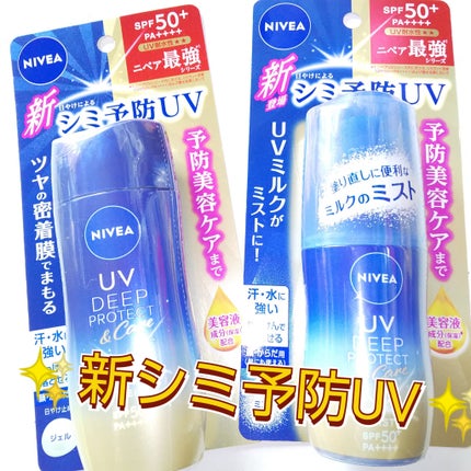 ニベアUV ディーププロテクト&ケア ミルクミスト/ニベア/日焼け止めミスト・スプレーを使ったクチコミ(1枚目)