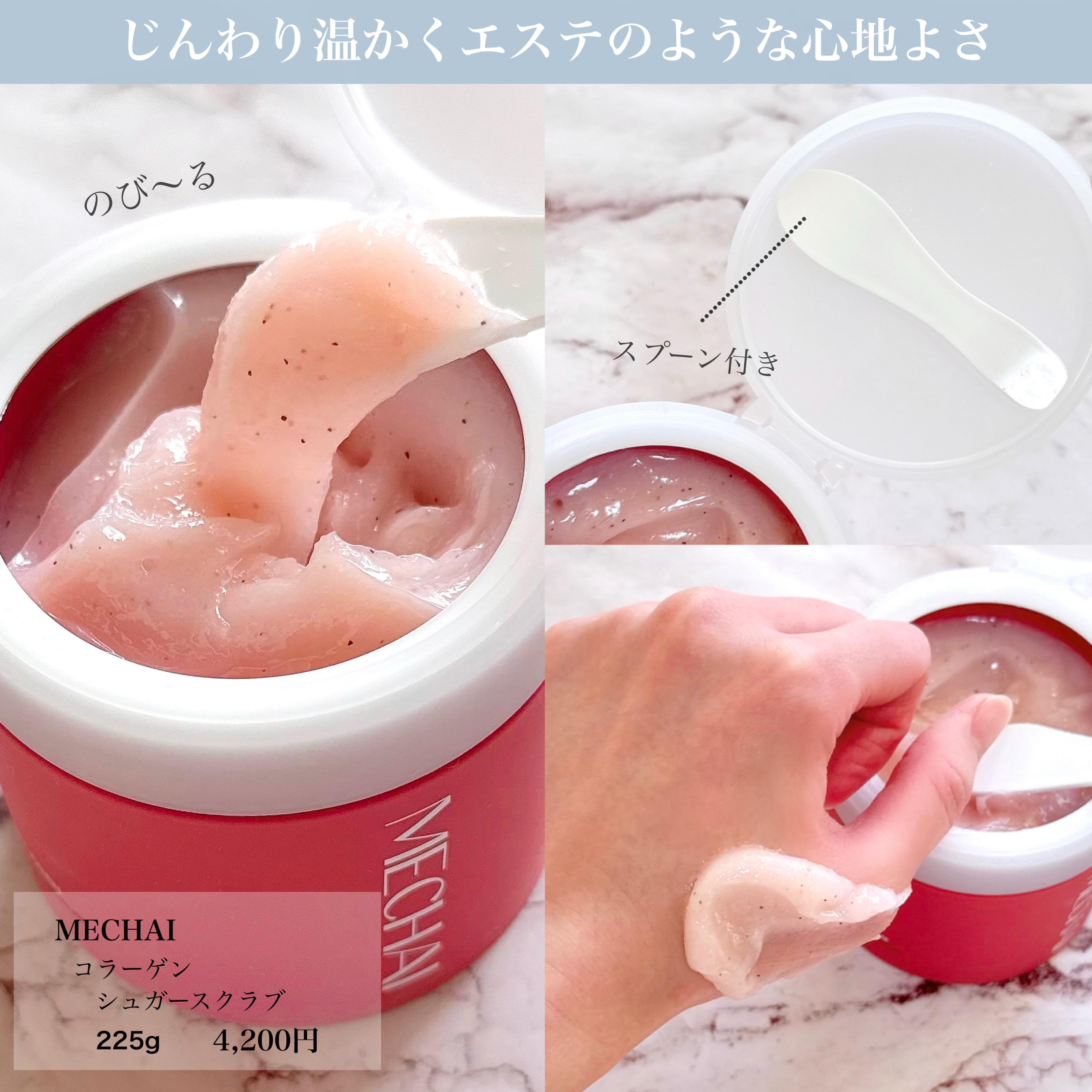 ミチャイコラーゲンスクラブ/MECHAI/ボディスクラブを使ったクチコミ（3枚目）