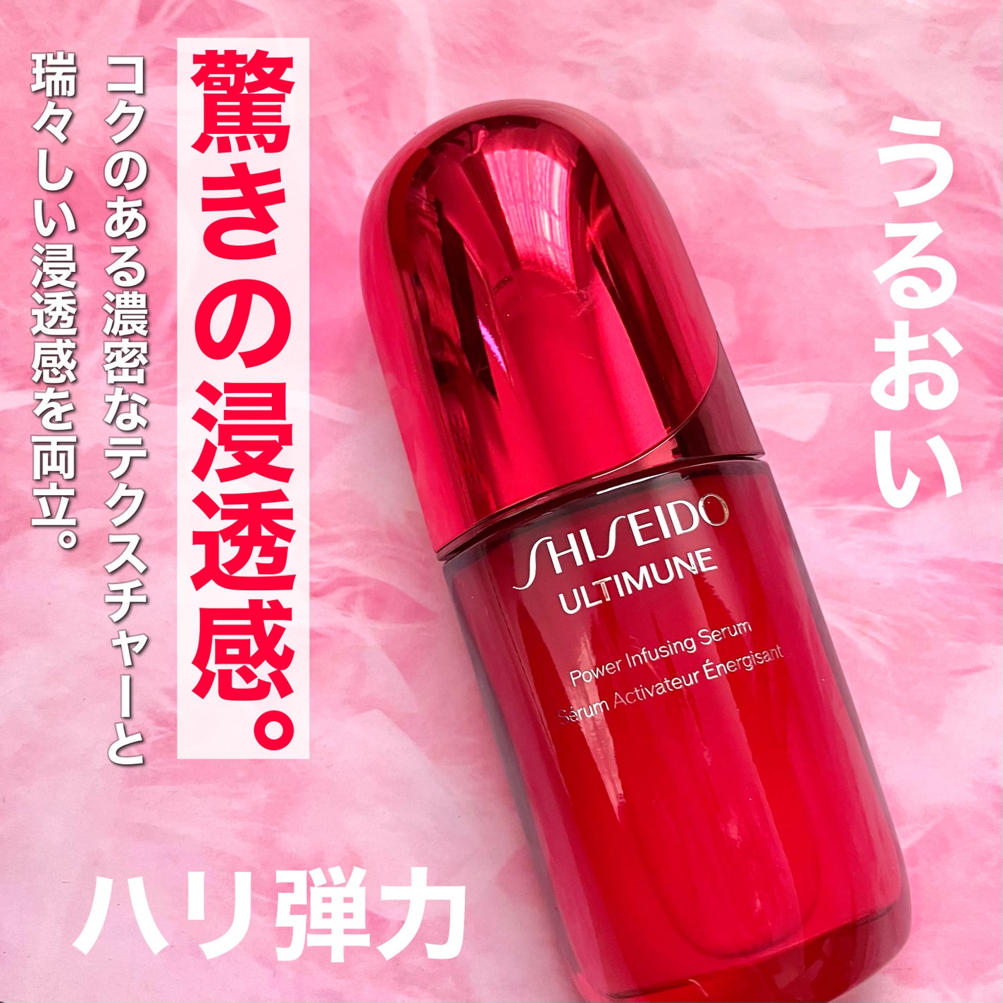 アルティミューン™ パワライジング セラム/SHISEIDO/美容液を使ったクチコミ(3枚目)