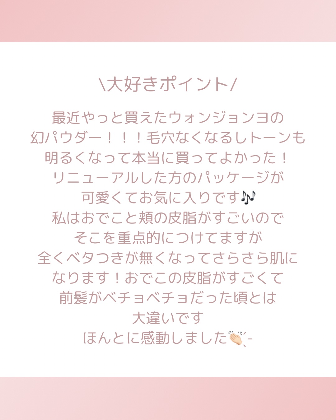 ウォンジョンヨ フィクシングブラーパウダー N/Wonjungyo/ルースパウダーを使ったクチコミ（2枚目）