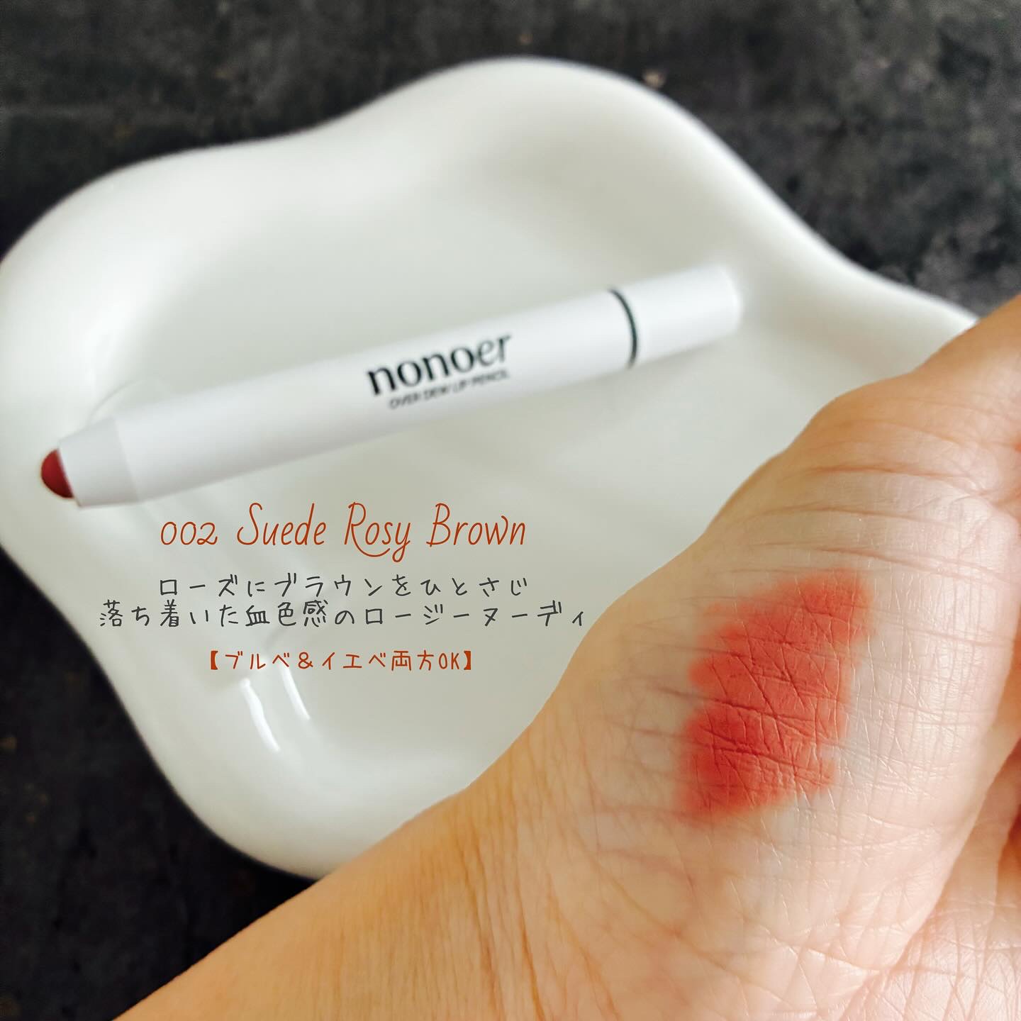 オーバーデューリップペンシル/nonoer/リップライナーを使ったクチコミ（3枚目）