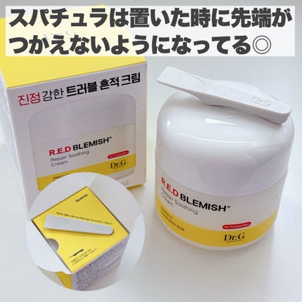 レッドブレミッシュ リペアスージングクリーム/Dr.G/フェイスクリームを使ったクチコミ(5枚目)