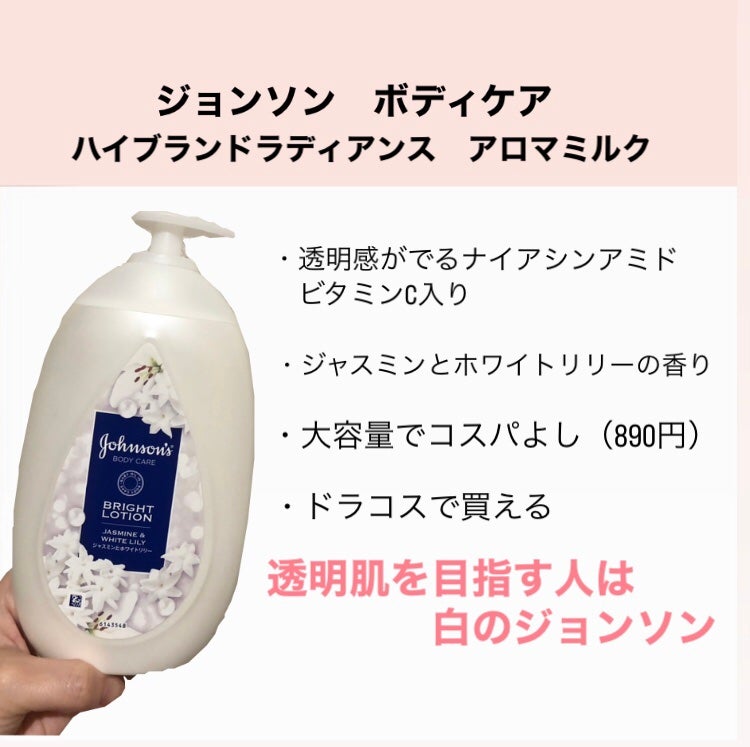 バイブラント ラディアンス アロマミルク/ジョンソンボディケア/ボディミルクを使ったクチコミ(2枚目)