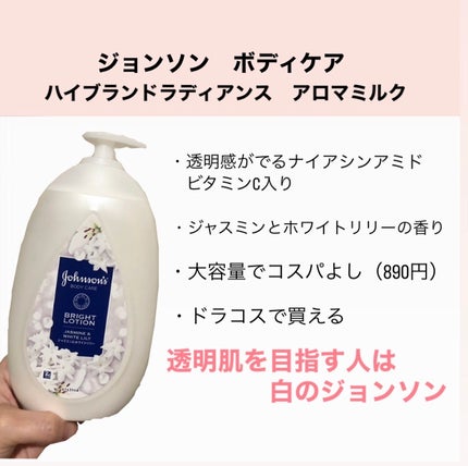 バイブラント ラディアンス アロマミルク/ジョンソンボディケア/ボディミルクを使ったクチコミ(2枚目)