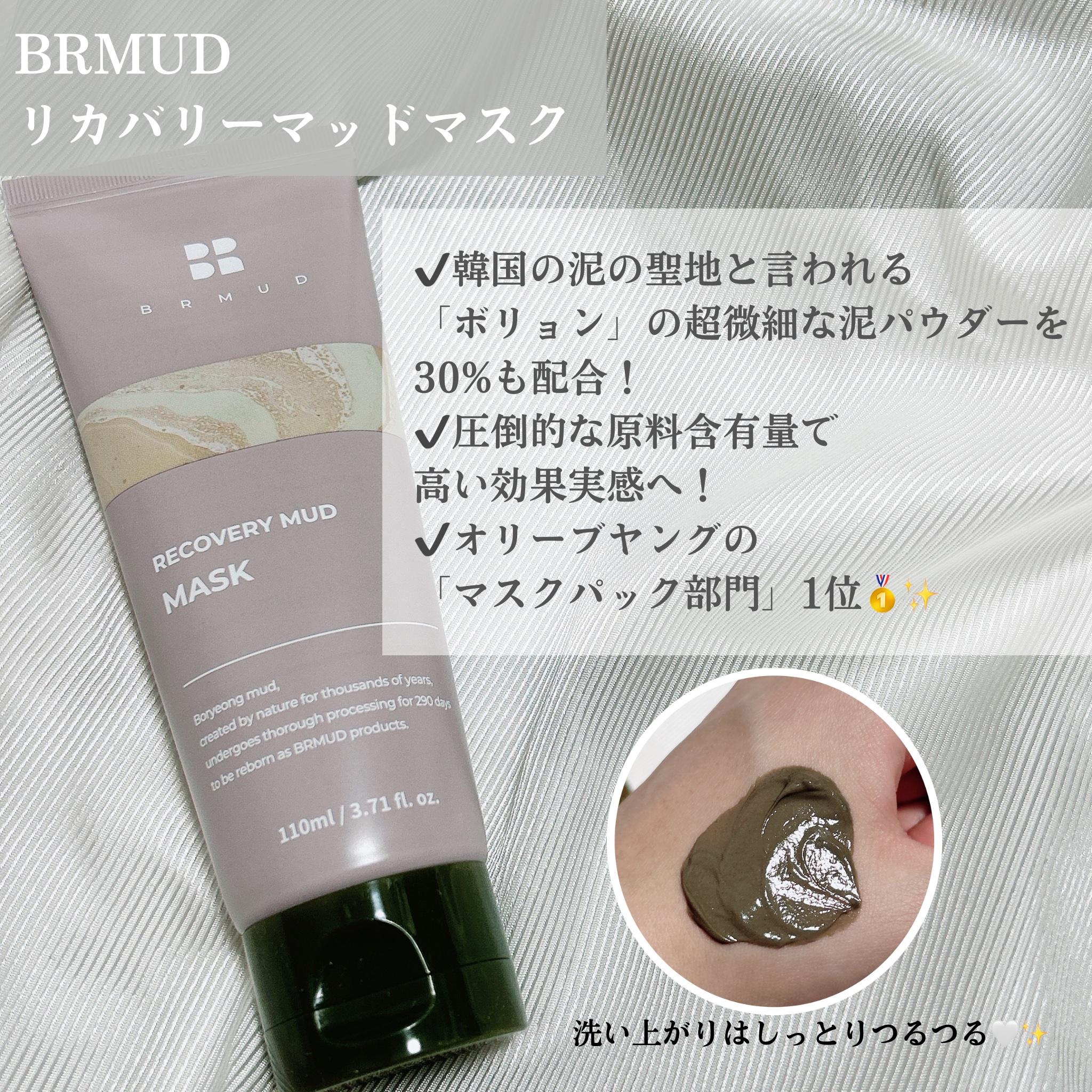 リカバリーマッドマスク/BRMUD/洗い流すパック・マスクを使ったクチコミ（2枚目）