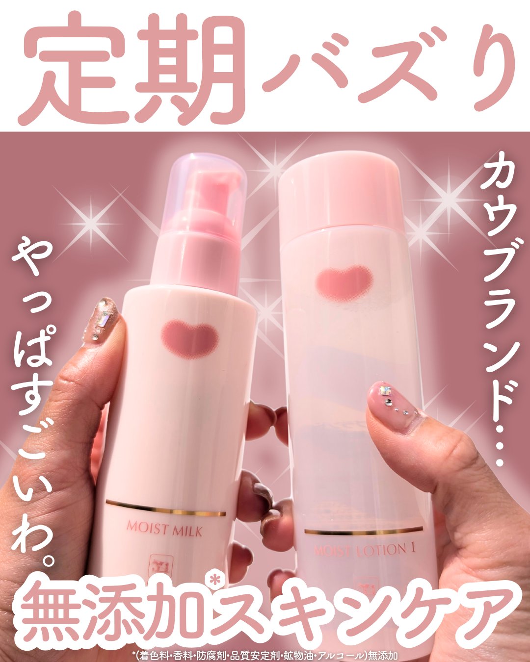 保湿化粧水 しっとり/カウブランド無添加/化粧水を使ったクチコミ（1枚目）