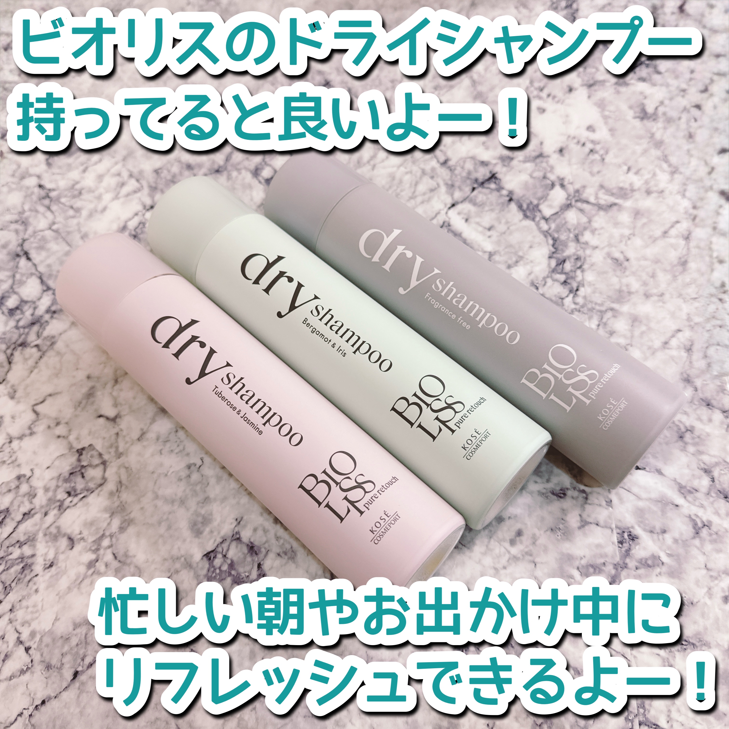 SS ビオリス ピュアレタッチ ドライシャンプー （チュベローズ＆ジャスミンの香り）/SSビオリス/ドライシャンプーを使ったクチコミ（1枚目）