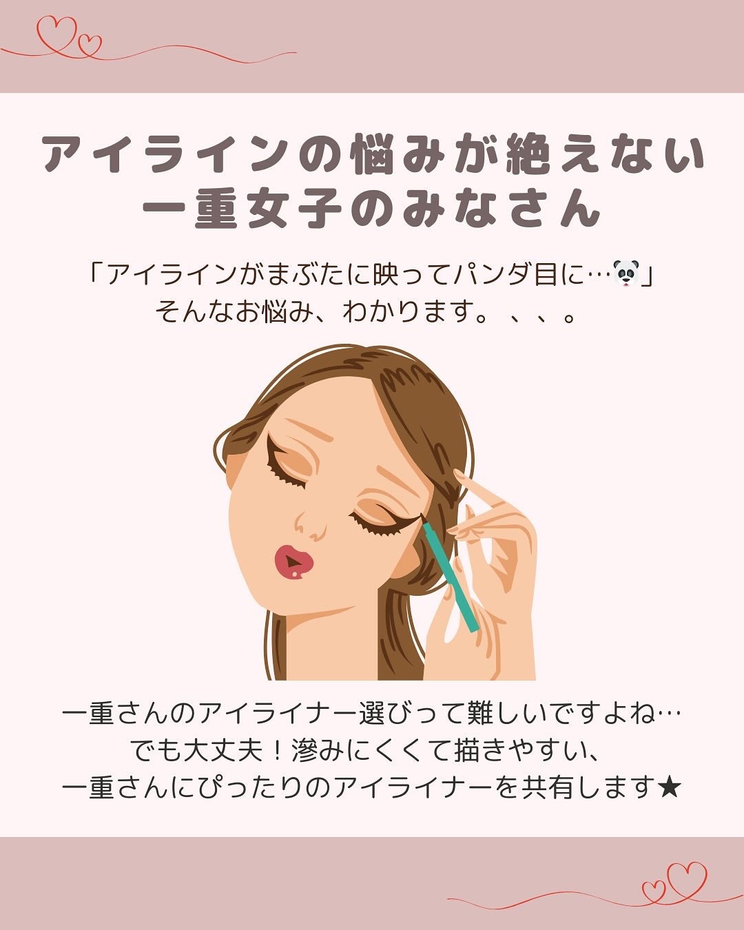 一重×繊細さんの垢抜け術 on LIPS 「【アイライナー迷子なっていませんか?】「アイラインがすぐ消える..」(2枚目)