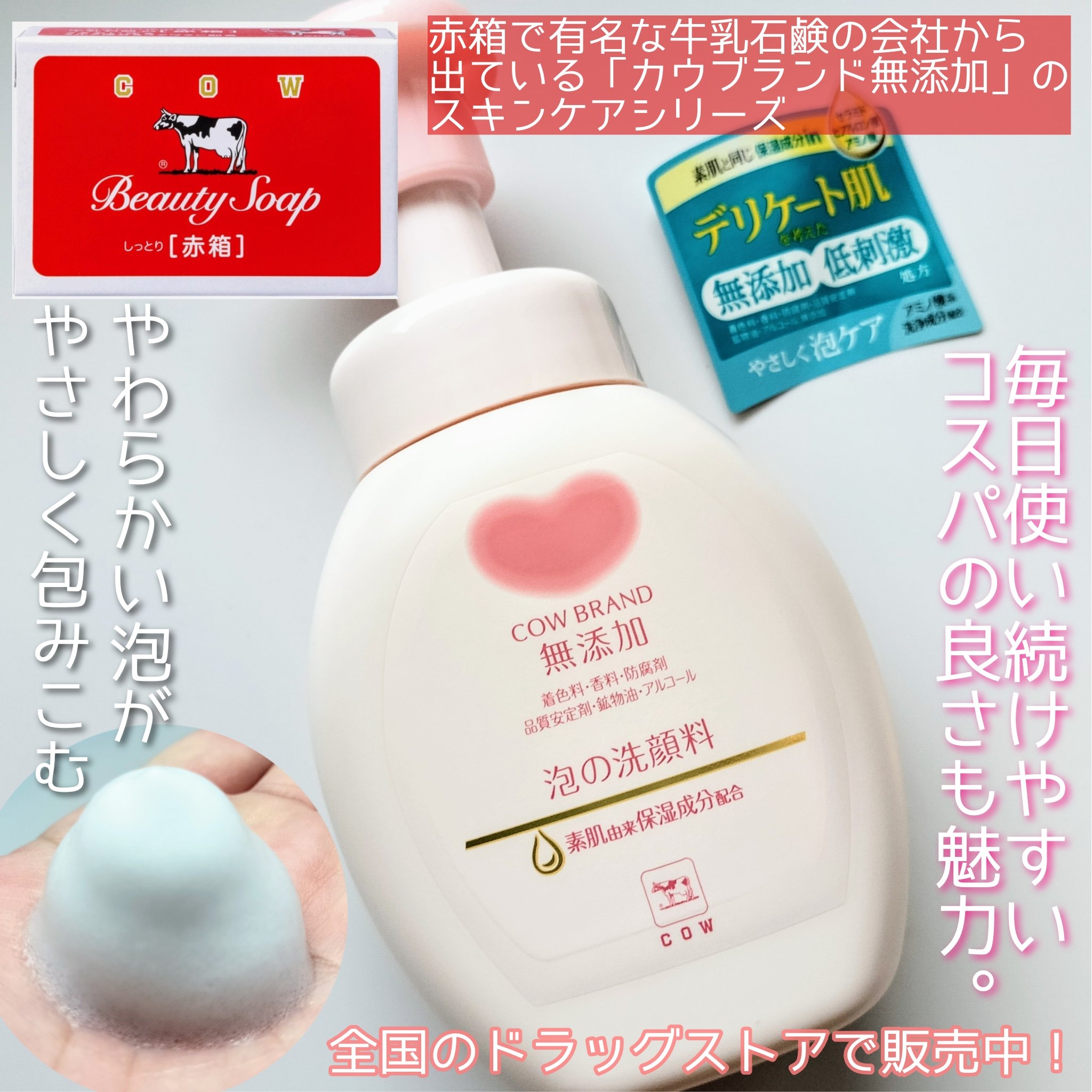 泡の洗顔料/カウブランド無添加/泡洗顔を使ったクチコミ（1枚目）