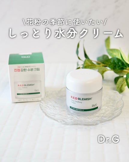 レッドブレミッシュ クリアスージングクリーム/Dr.G/フェイスクリームを使ったクチコミ(1枚目)