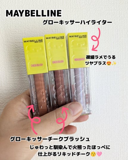 グローキッサー チークブラッシュ/グローキッサー ハイライター/MAYBELLINE NEW YORK/リキッドチークを使ったクチコミ(3枚目)