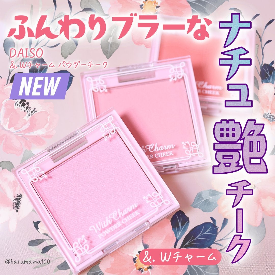 &. Wチャーム パウダーチーク/DAISO/パウダーチークを使ったクチコミ(1枚目)