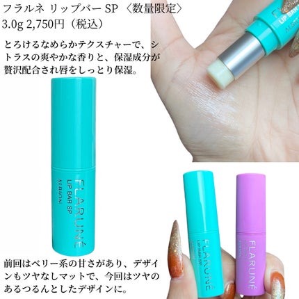 akie/美容blog on LIPS 「✔️ALBIONフラルネリップバーSP〈数量限定〉3.0g2,..」(2枚目)