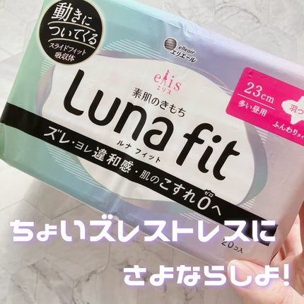 エリス 素肌のきもち ルナフィット ふんわりタイプ/エリス/ナプキンを使ったクチコミ(1枚目)