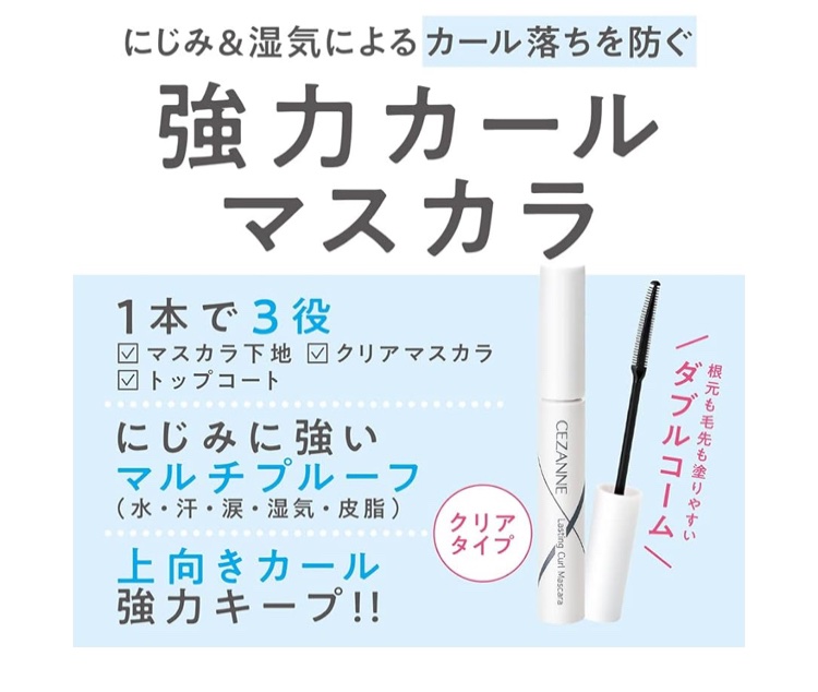 耐久カールマスカラ/CEZANNE/マスカラを使ったクチコミ（2枚目）